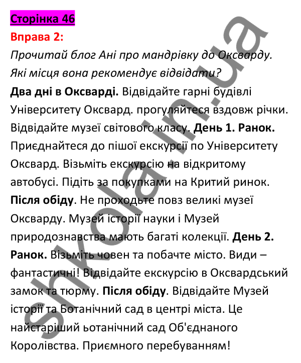 Відповідь до вправи 2, сторінка 46 - ГДЗ Англійська мова 5 клас Задорожна 2022