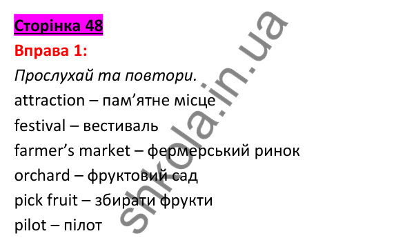 Відповідь до вправи 1, сторінка 48 - ГДЗ Англійська мова 5 клас Задорожна 2022