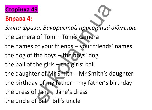 Відповідь до вправи 4, сторінка 49 - ГДЗ Англійська мова 5 клас Задорожна 2022