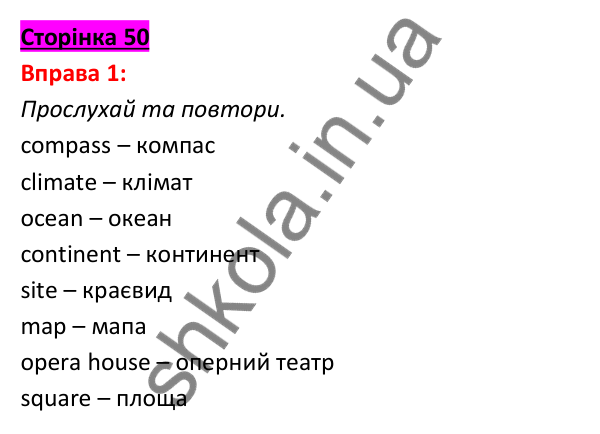Відповідь до вправи 1, сторінка 50 - ГДЗ Англійська мова 5 клас Задорожна 2022