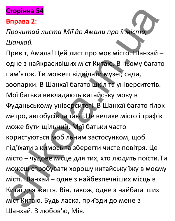 Відповідь до вправи 2, сторінка 54 - ГДЗ Англійська мова 5 клас Задорожна 2022