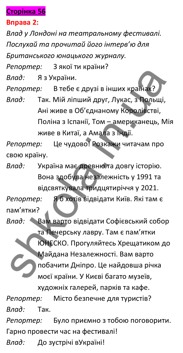 Відповідь до вправи 2, сторінка 56 - ГДЗ Англійська мова 5 клас Задорожна 2022