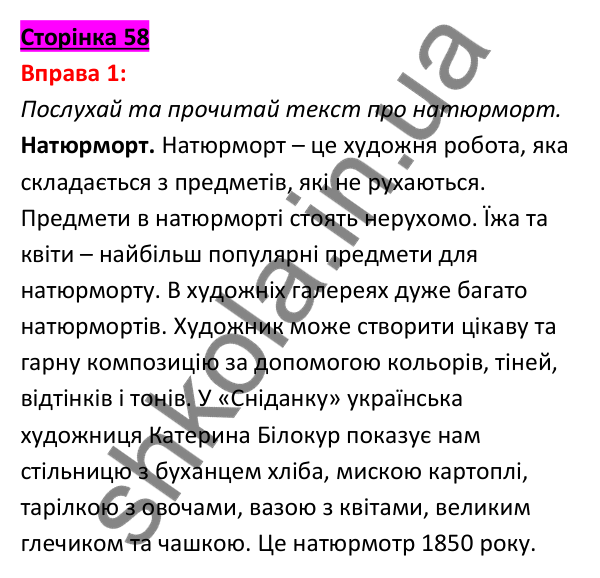 Відповідь до вправи 1, сторінка 58 - ГДЗ Англійська мова 5 клас Задорожна 2022