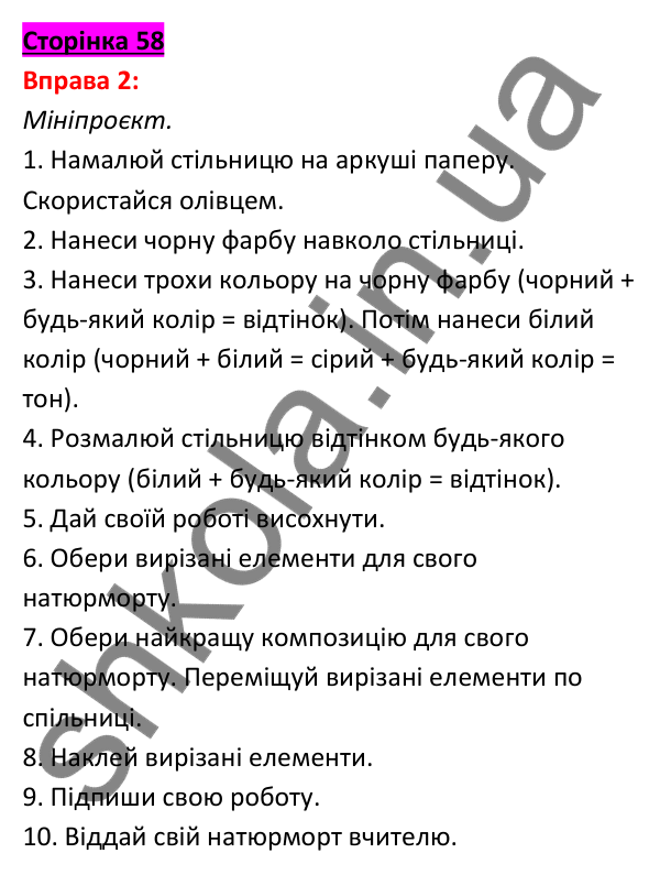 Відповідь до вправи 2, сторінка 58 - ГДЗ Англійська мова 5 клас Задорожна 2022