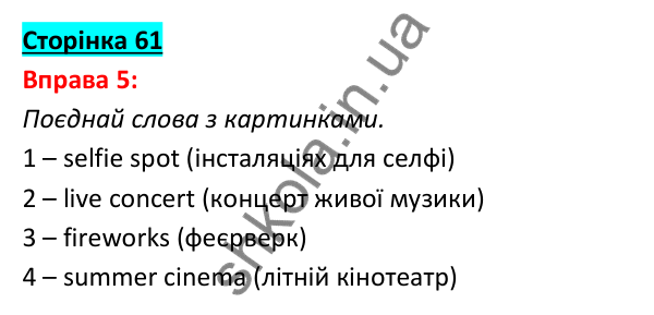 Відповідь до вправи 5, сторінка 61 - ГДЗ Англійська мова 5 клас Задорожна 2022