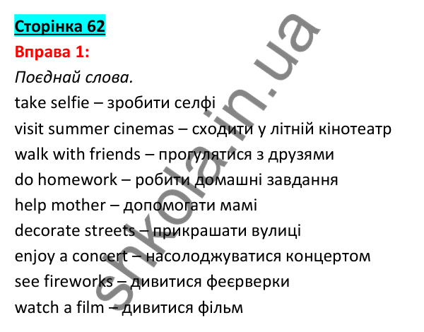 Відповідь до вправи 1, сторінка 62 - ГДЗ Англійська мова 5 клас Задорожна 2022
