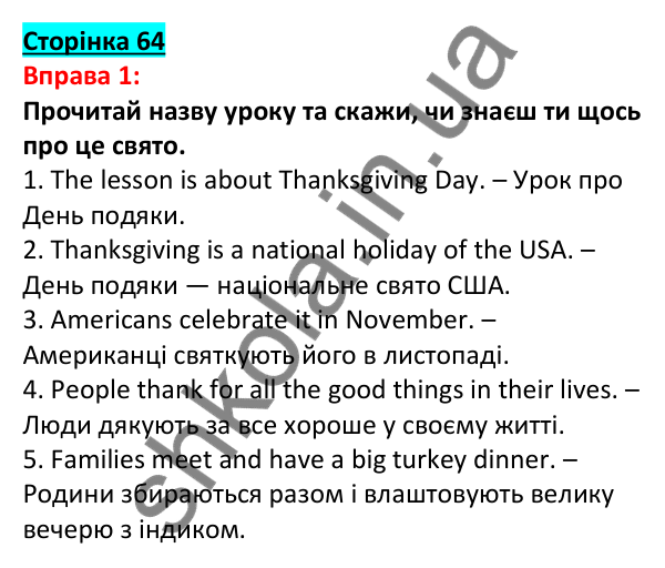 Відповідь до вправи 1, сторінка 64 - ГДЗ Англійська мова 5 клас Задорожна 2022