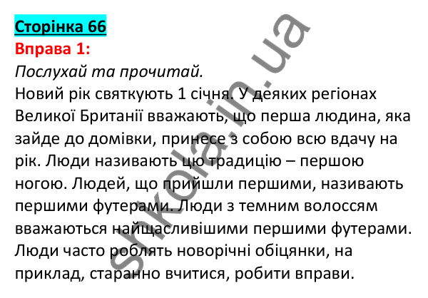 Відповідь до вправи 1, сторінка 66 - ГДЗ Англійська мова 5 клас Задорожна 2022