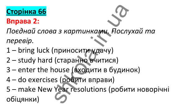 Відповідь до вправи 2, сторінка 66 - ГДЗ Англійська мова 5 клас Задорожна 2022