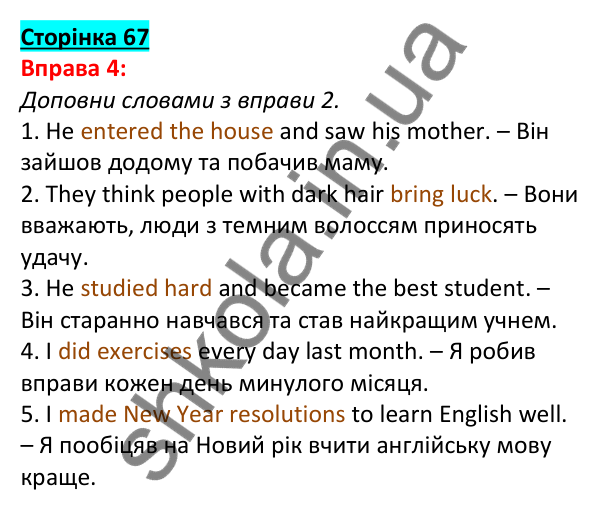 Відповідь до вправи 4, сторінка 67 - ГДЗ Англійська мова 5 клас Задорожна 2022