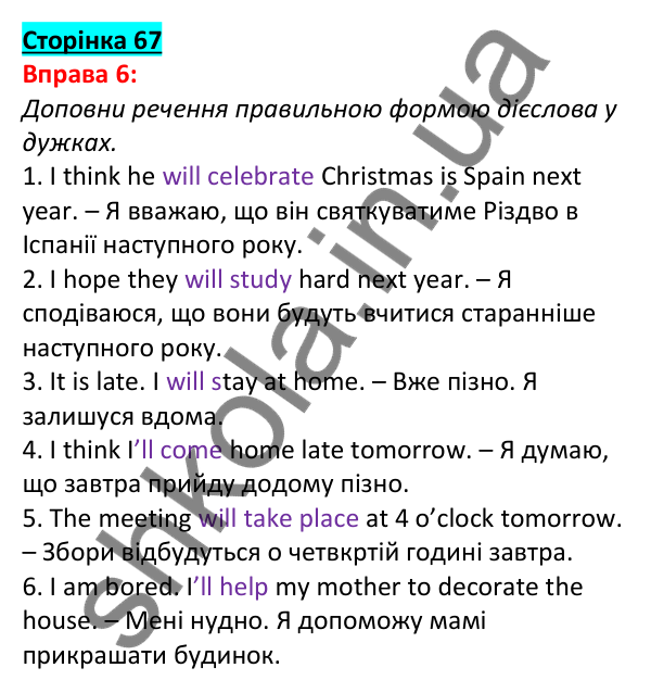 Відповідь до вправи 6, сторінка 67 - ГДЗ Англійська мова 5 клас Задорожна 2022