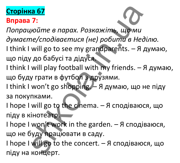 Відповідь до вправи 7, сторінка 67 - ГДЗ Англійська мова 5 клас Задорожна 2022