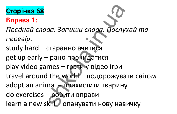 Відповідь до вправи 1, сторінка 68 - ГДЗ Англійська мова 5 клас Задорожна 2022