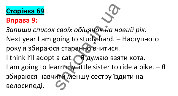 Відповідь до вправи 9, сторінка 69 - ГДЗ Англійська мова 5 клас Задорожна 2022