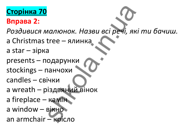 Відповідь до вправи 2, сторінка 70 - ГДЗ Англійська мова 5 клас Задорожна 2022