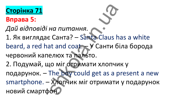 Відповідь до вправи 5, сторінка 71 - ГДЗ Англійська мова 5 клас Задорожна 2022