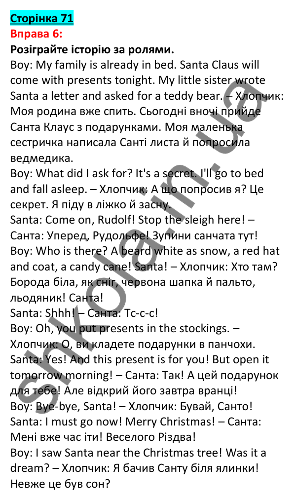 Відповідь до вправи 6, сторінка 71 - ГДЗ Англійська мова 5 клас Задорожна 2022