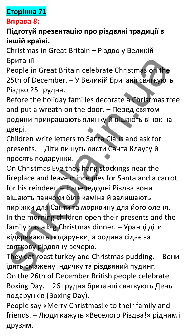 Відповідь до вправи 8, сторінка 71 - ГДЗ Англійська мова 5 клас Задорожна 2022