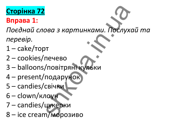 Відповідь до вправи 1, сторінка 72 - ГДЗ Англійська мова 5 клас Задорожна 2022