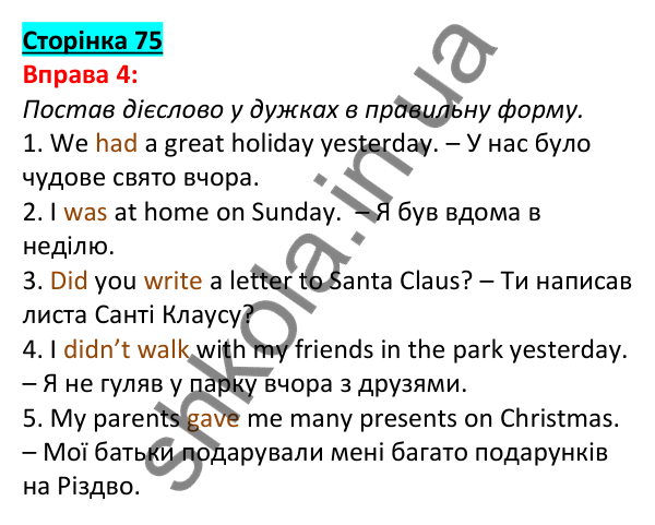 Відповідь до вправи 4, сторінка 75 - ГДЗ Англійська мова 5 клас Задорожна 2022