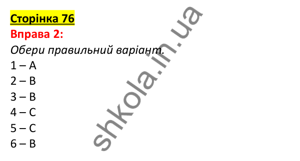 Відповідь до вправи 2, сторінка 76 - ГДЗ Англійська мова 5 клас Задорожна 2022
