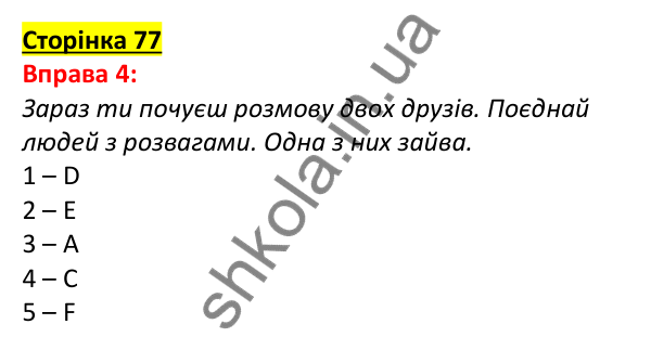 Відповідь до вправи 4, сторінка 77 - ГДЗ Англійська мова 5 клас Задорожна 2022