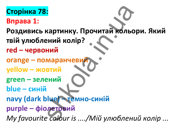 Відповідь до вправи 1, сторінка 78 - ГДЗ Англійська мова 5 клас Задорожна 2022