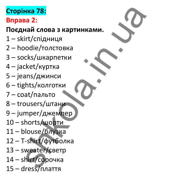 Відповідь до вправи 2, сторінка 78 - ГДЗ Англійська мова 5 клас Задорожна 2022