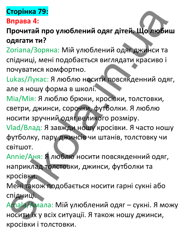 Відповідь до вправи 4, сторінка 79 - ГДЗ Англійська мова 5 клас Задорожна 2022