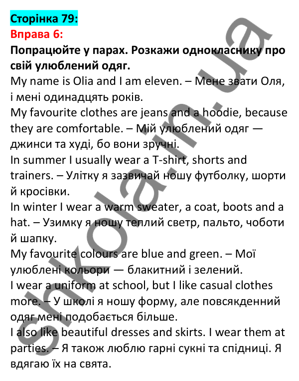 Відповідь до вправи 6, сторінка 79 - ГДЗ Англійська мова 5 клас Задорожна 2022