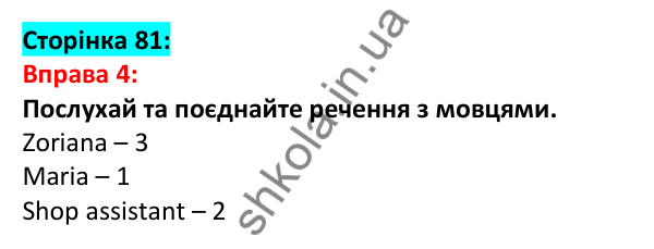 Відповідь до вправи 4, сторінка 81 - ГДЗ Англійська мова 5 клас Задорожна 2022