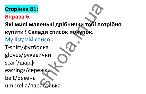 Відповідь до вправи 6, сторінка 81 - ГДЗ Англійська мова 5 клас Задорожна 2022