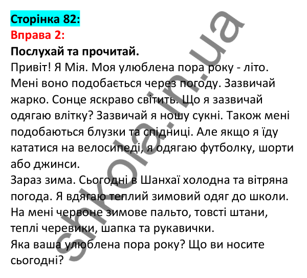 Відповідь до вправи 2, сторінка 82 - ГДЗ Англійська мова 5 клас Задорожна 2022