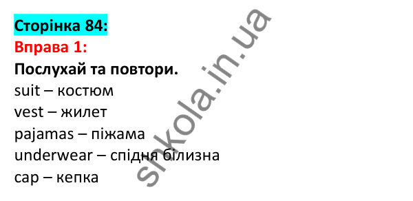 Відповідь до вправи 1, сторінка 84 - ГДЗ Англійська мова 5 клас Задорожна 2022