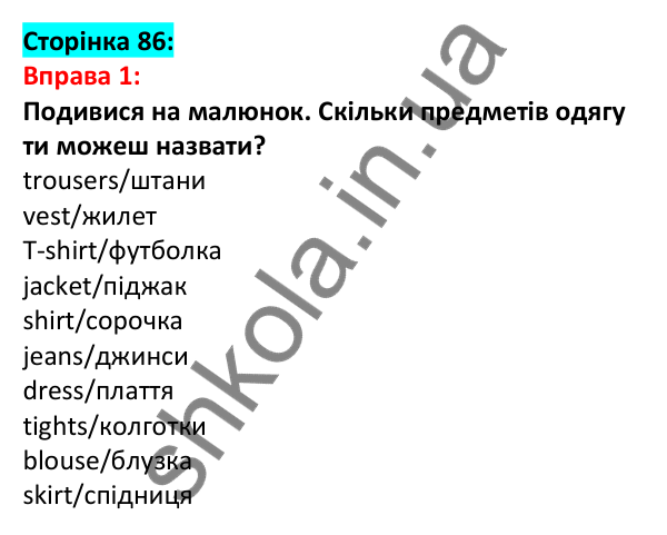 Відповідь до вправи 1, сторінка 86 - ГДЗ Англійська мова 5 клас Задорожна 2022