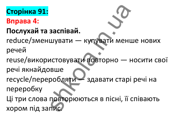 Відповідь до вправи 4, сторінка 91 - ГДЗ Англійська мова 5 клас Задорожна 2022