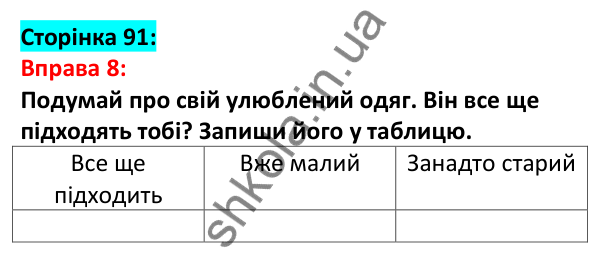 Відповідь до вправи 8, сторінка 91 - ГДЗ Англійська мова 5 клас Задорожна 2022
