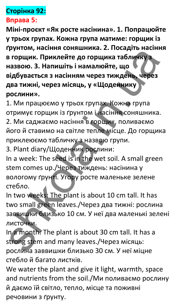 Відповідь до вправи 5, сторінка 92 - ГДЗ Англійська мова 5 клас Задорожна 2022