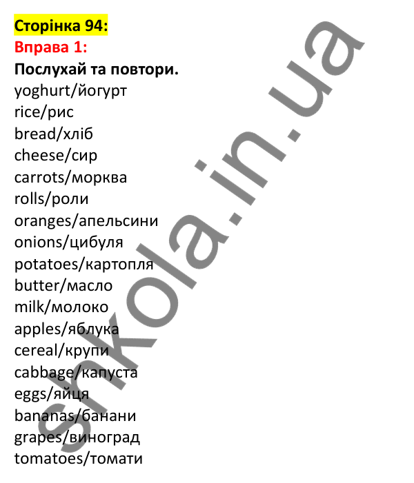 Відповідь до вправи 1, сторінка 94 - ГДЗ Англійська мова 5 клас Задорожна 2022