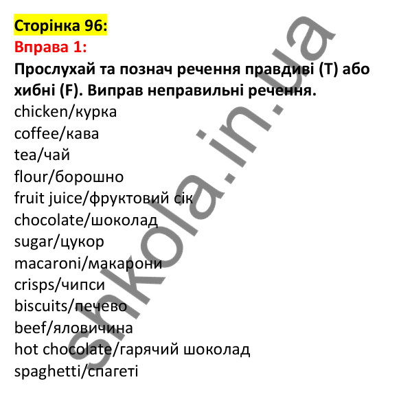 Відповідь до вправи 1, сторінка 96 - ГДЗ Англійська мова 5 клас Задорожна 2022