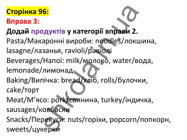 Відповідь до вправи 3, сторінка 96 - ГДЗ Англійська мова 5 клас Задорожна 2022