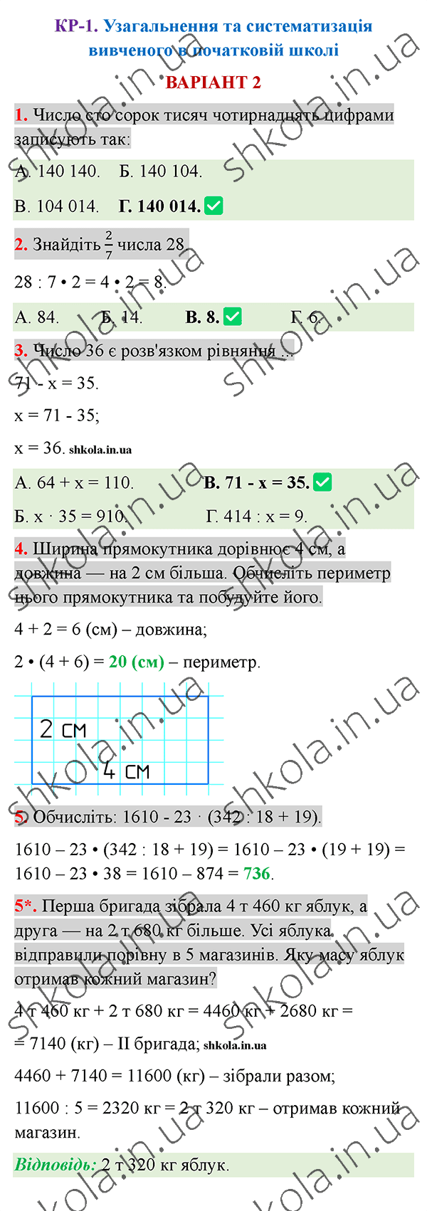 Відповіді до контрольної роботи КР-1 варіант 2 зошита з математики 5 клас Тарасенкова 2022