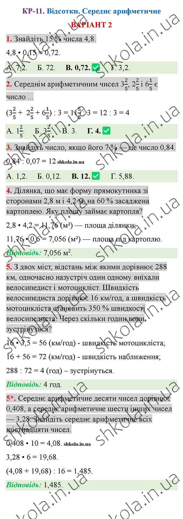 Відповіді до контрольної роботи КР-11 варіант 2 зошита з математики 5 клас Тарасенкова 2022