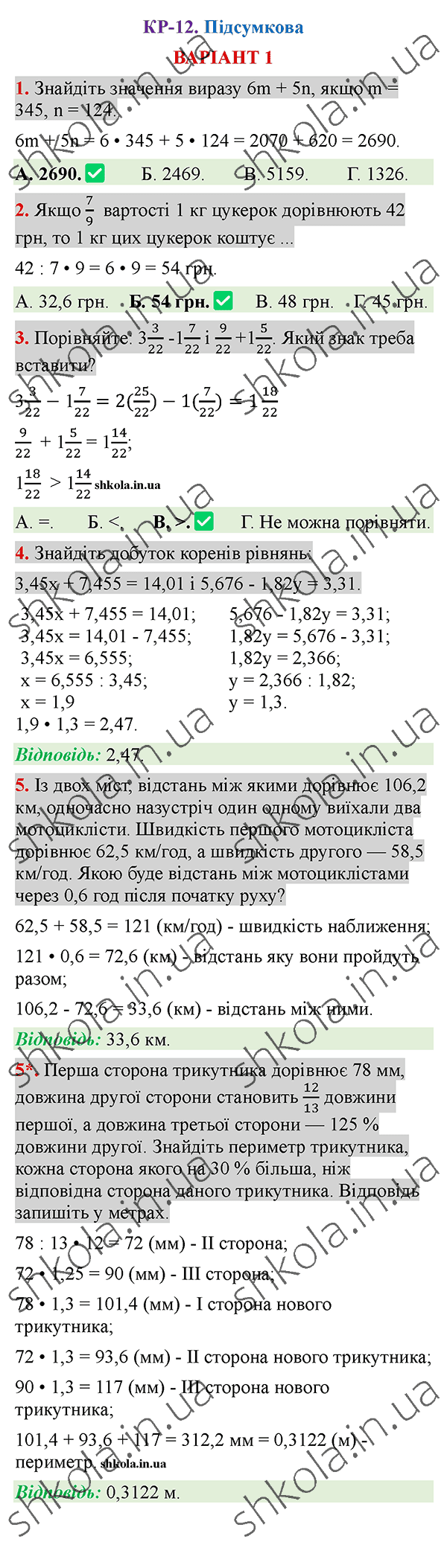 Відповіді до контрольної роботи КР-12 варіант 1 зошита з математики 5 клас Тарасенкова 2022