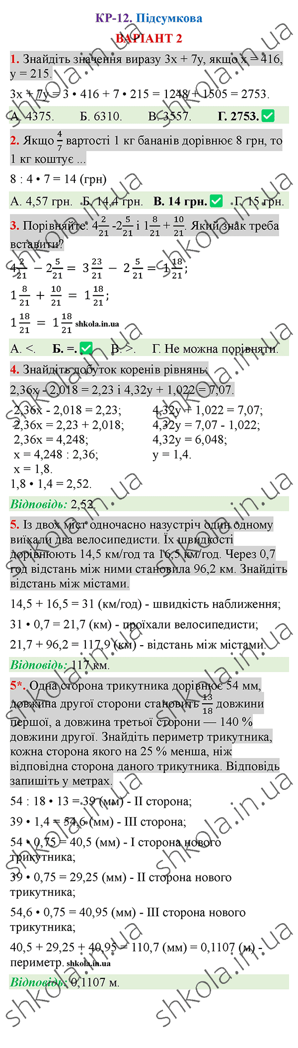 Відповіді до контрольної роботи КР-12 варіант 2 зошита з математики 5 клас Тарасенкова 2022