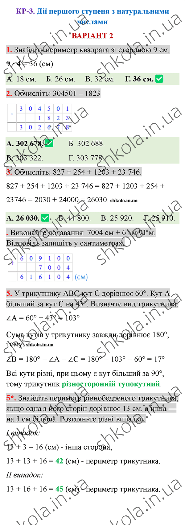 Відповіді до контрольної роботи КР-3 варіант 2 зошита з математики 5 клас Тарасенкова 2022