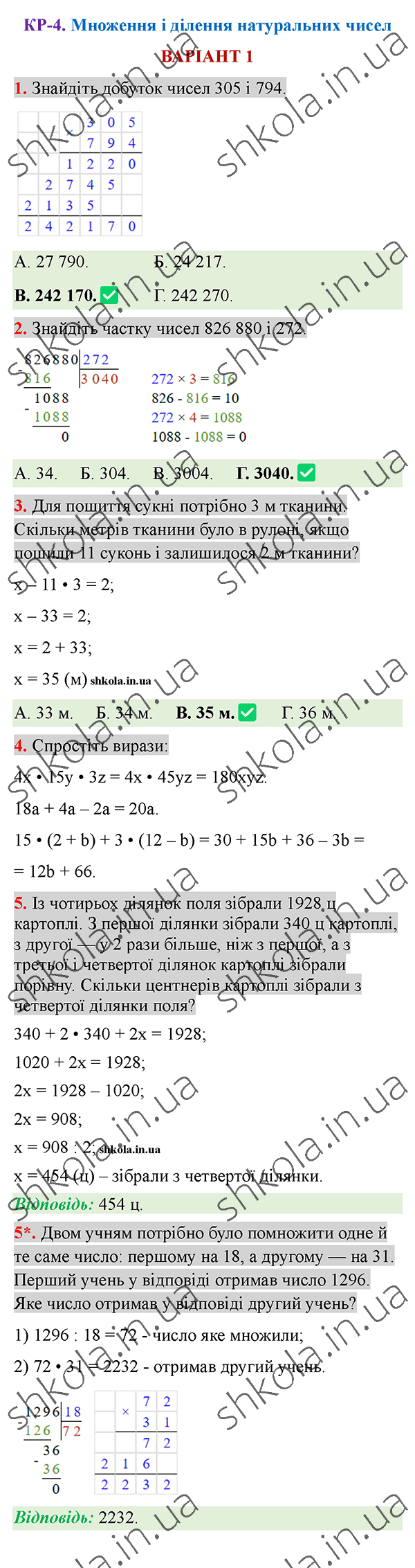 Відповіді до контрольної роботи КР-4 варіант 1 зошита з математики 5 клас Тарасенкова 2022
