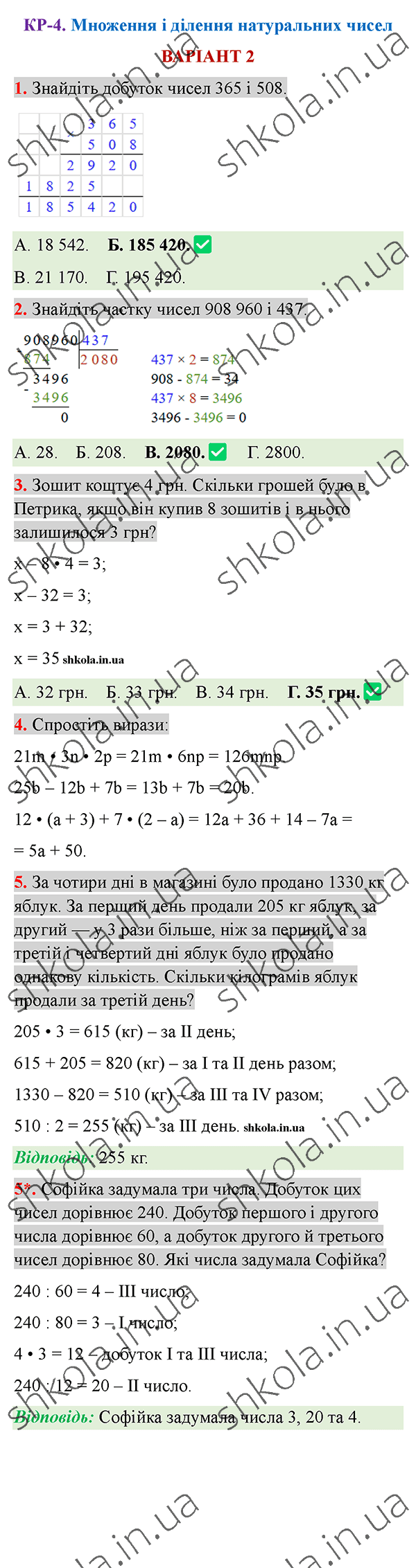 Відповіді до контрольної роботи КР-4 варіант 2 зошита з математики 5 клас Тарасенкова 2022