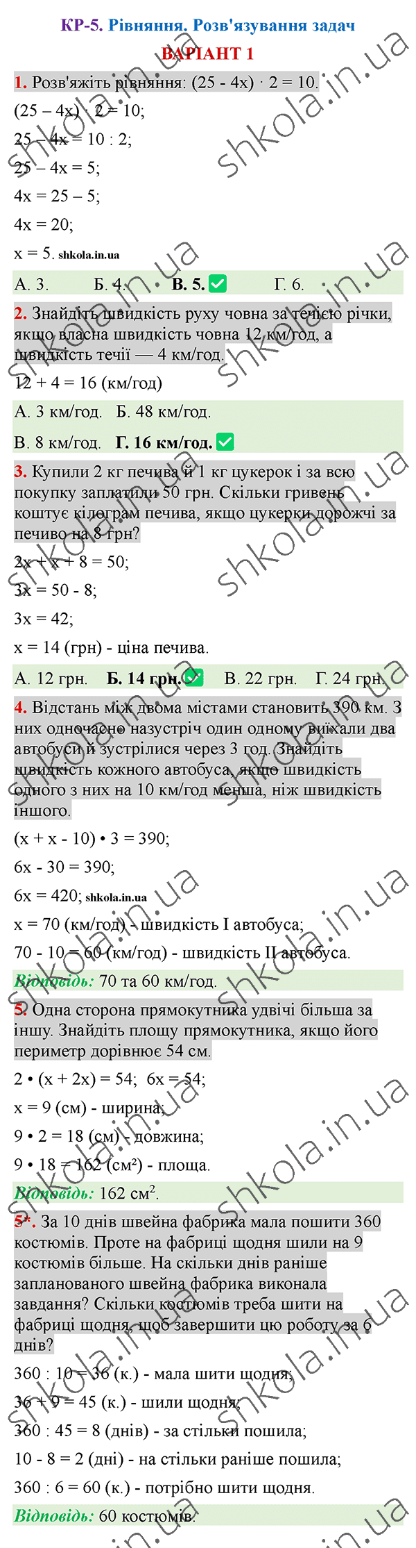 Відповіді до контрольної роботи КР-5 варіант 1 зошита з математики 5 клас Тарасенкова 2022