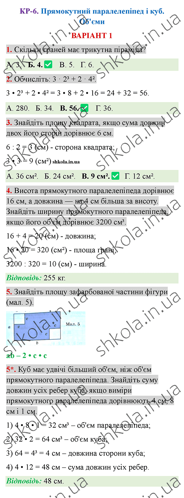 Відповіді до контрольної роботи КР-6 варіант 1 зошита з математики 5 клас Тарасенкова 2022